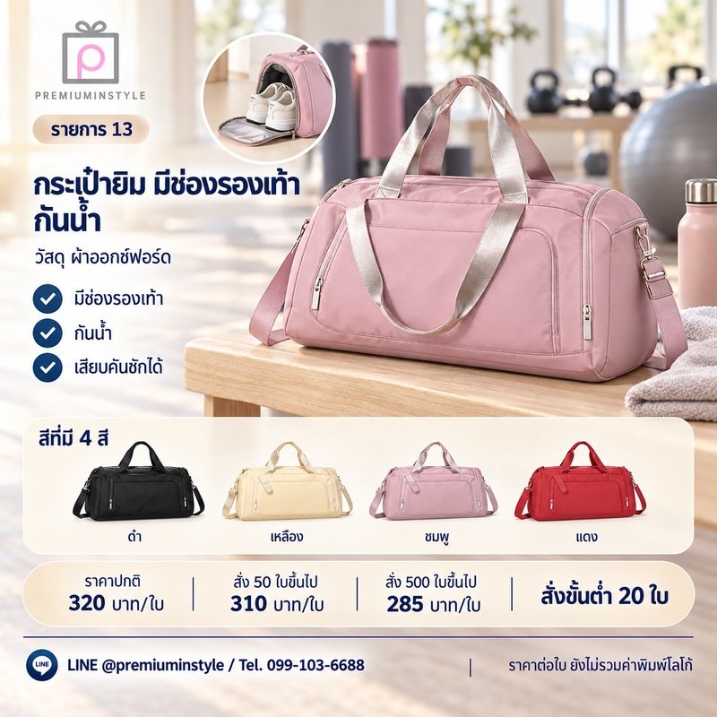 กระเป๋ายิม มีช่องรองเท้า กันน้ำ พิมพ์โลโก้ ของพรีเมี่ยม รหัส DF23-13