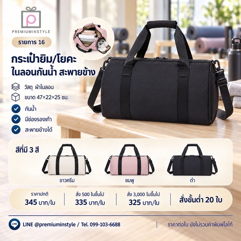 กระเป๋ายิม โยคะ ไนลอนกันน้ำ สะพายข้าง พิมพ์โลโก้ ของพรีเมี่ยม รหัส DF23-16