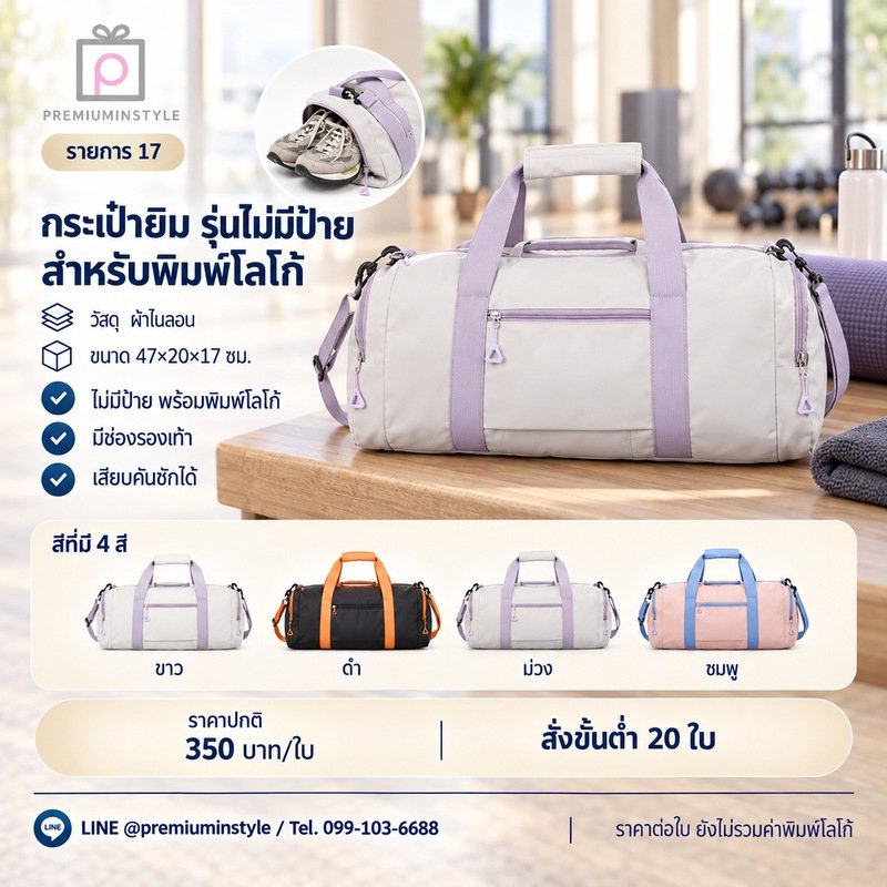 กระเป๋ายิม รุ่นไม่มีป้าย สำหรับพิมพ์โลโก้ พิมพ์โลโก้ ของพรีเมี่ยม รหัส DF23-17