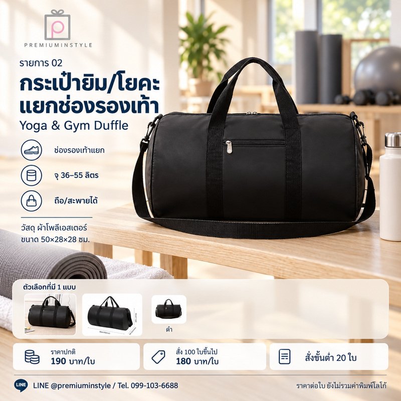 กระเป๋ายิม/โยคะ แยกช่องรองเท้า พิมพ์โลโก้ ของพรีเมี่ยม รหัส GC33-02