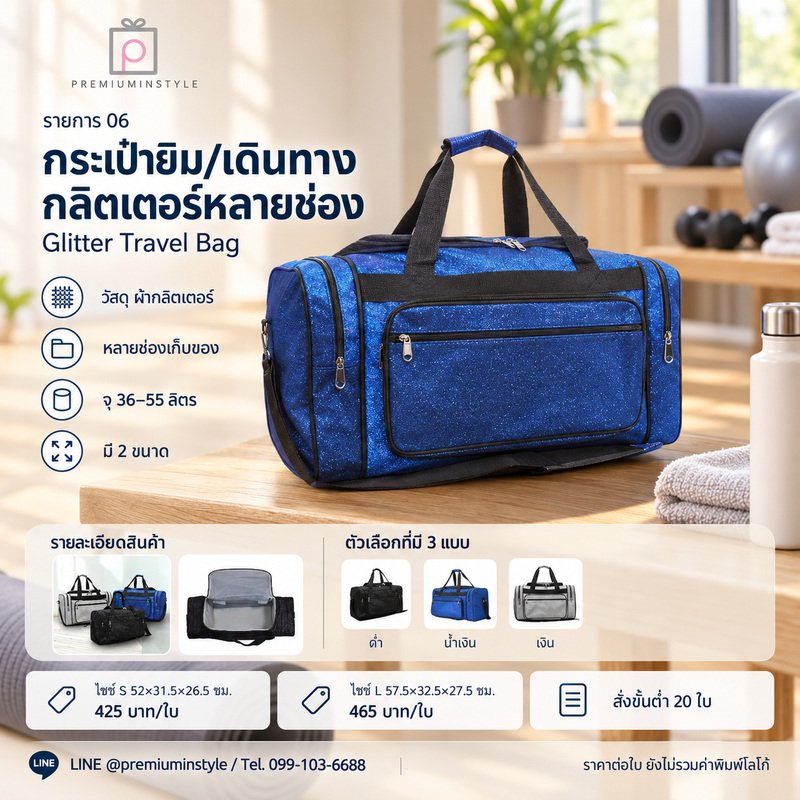 กระเป๋ายิม/เดินทาง กลิตเตอร์หลายช่อง พิมพ์โลโก้ ของพรีเมี่ยม รหัส GC33-06