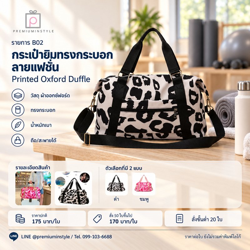 กระเป๋ายิมทรงกระบอก ลายแฟชั่น พิมพ์โลโก้ ของพรีเมี่ยม รหัส GCB7-B02