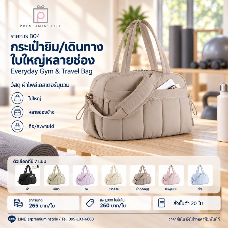 กระเป๋ายิม/เดินทาง ใบใหญ่หลายช่อง พิมพ์โลโก้ ของพรีเมี่ยม รหัส GCB7-B04