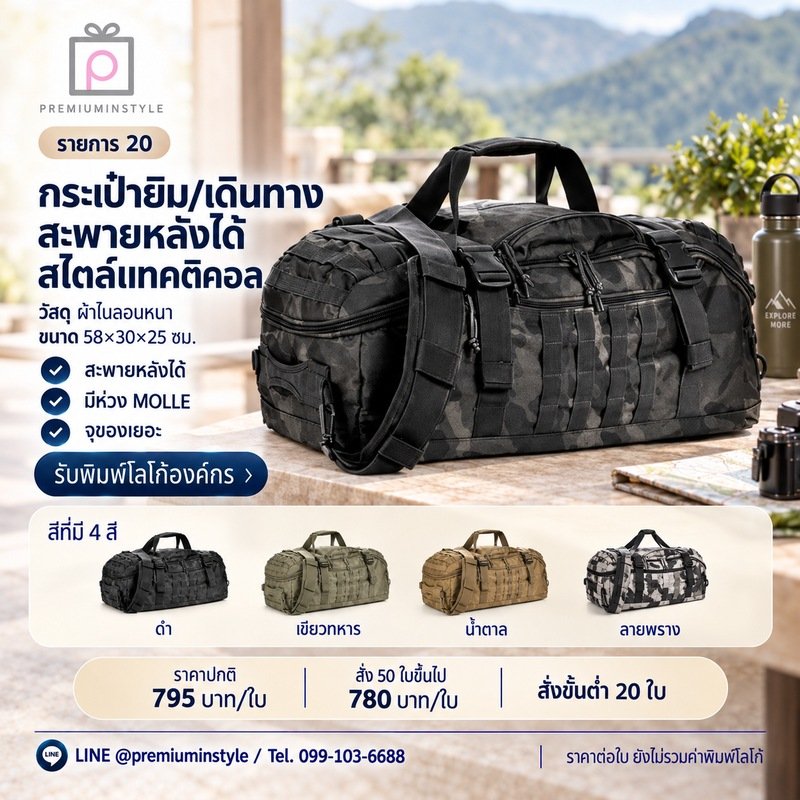 กระเป๋ายิม เดินทาง สะพายหลังได้ สไตล์แทคติคอล พิมพ์โลโก้ ของพรีเมี่ยม รหัส TT52-20