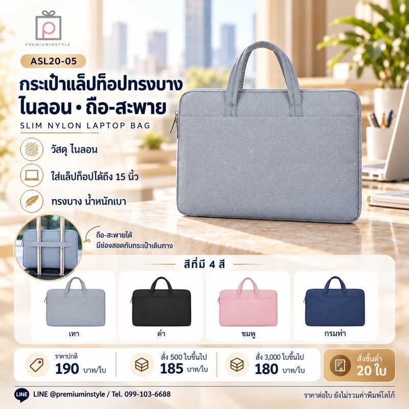 กระเป๋าแล็ปท็อปทรงบาง ไนลอน พิมพ์โลโก้ ของพรีเมี่ยม รหัส ASL20-05