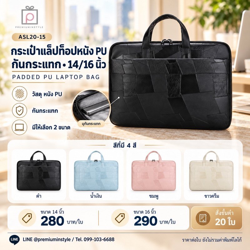 กระเป๋าแล็ปท็อปหนัง PU กันกระแทก 14/16 นิ้ว พิมพ์โลโก้ ของพรีเมี่ยม รหัส ASL20-15