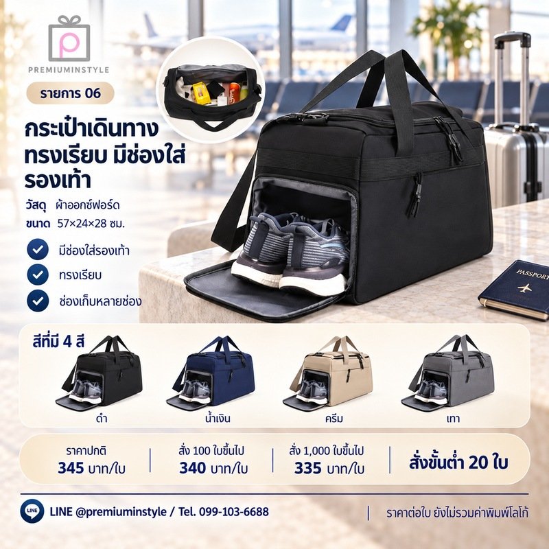 กระเป๋าเดินทางทรงเรียบ มีช่องใส่รองเท้า พิมพ์โลโก้ ของพรีเมี่ยม รหัส DF23-06