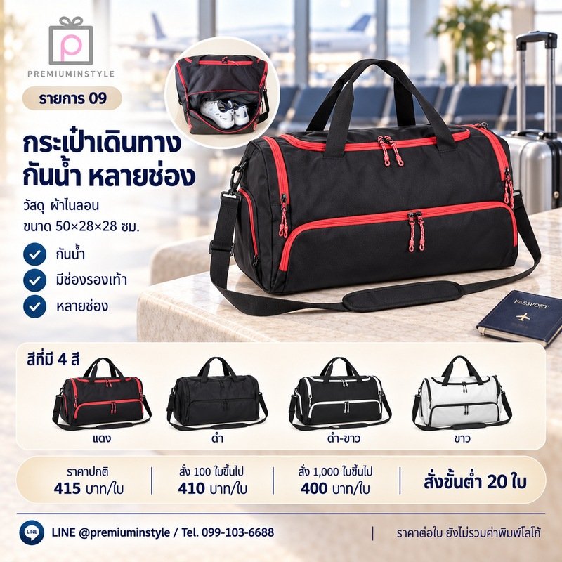 กระเป๋าเดินทางกันน้ำ หลายช่อง พิมพ์โลโก้ ของพรีเมี่ยม รหัส DF23-09