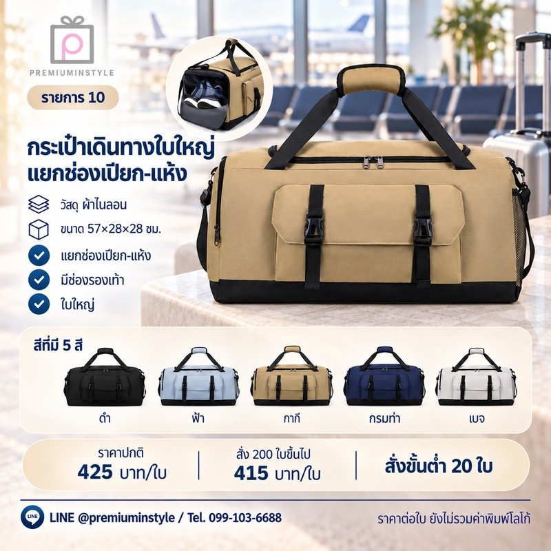 กระเป๋าเดินทางใบใหญ่ แยกช่องเปียก-แห้ง พิมพ์โลโก้ ของพรีเมี่ยม รหัส DF23-10