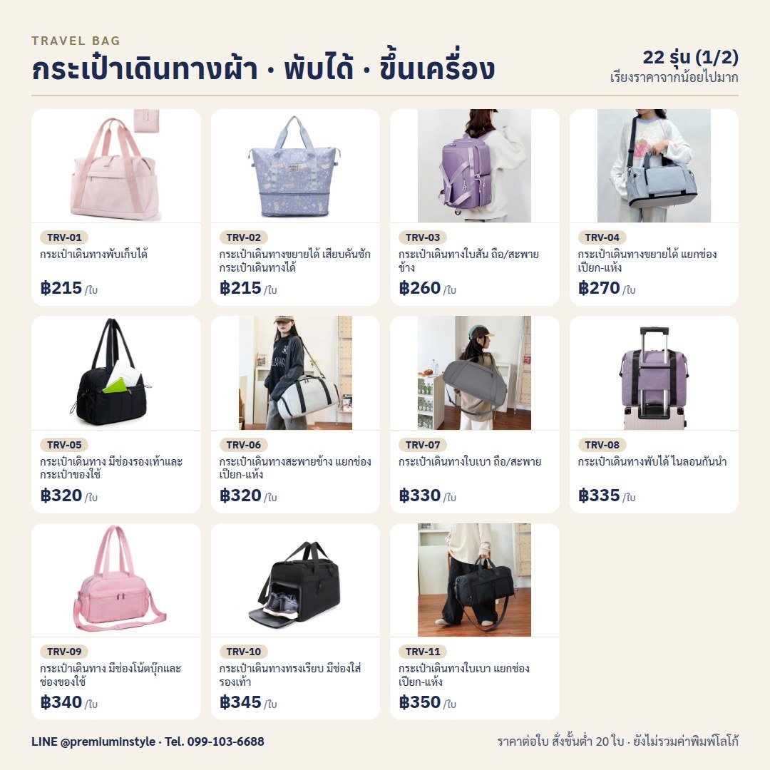 แคตตาล็อกกระเป๋าเดินทางผ้า พับได้ ขึ้นเครื่อง ของพรีเมี่ยม พิมพ์โลโก้ หน้า 1