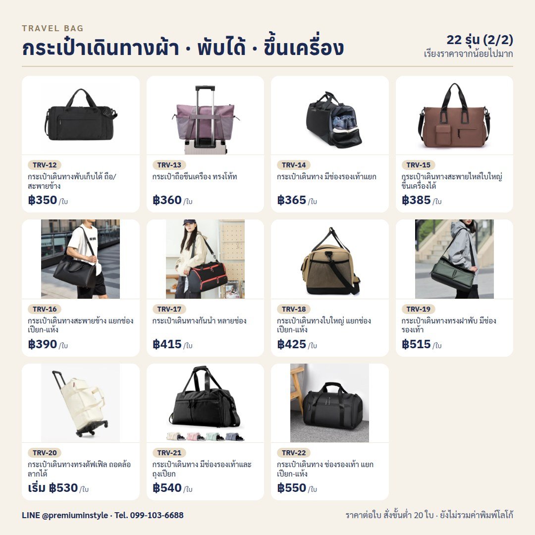 แคตตาล็อกกระเป๋าเดินทางผ้า พับได้ ขึ้นเครื่อง ของพรีเมี่ยม พิมพ์โลโก้ หน้า 2