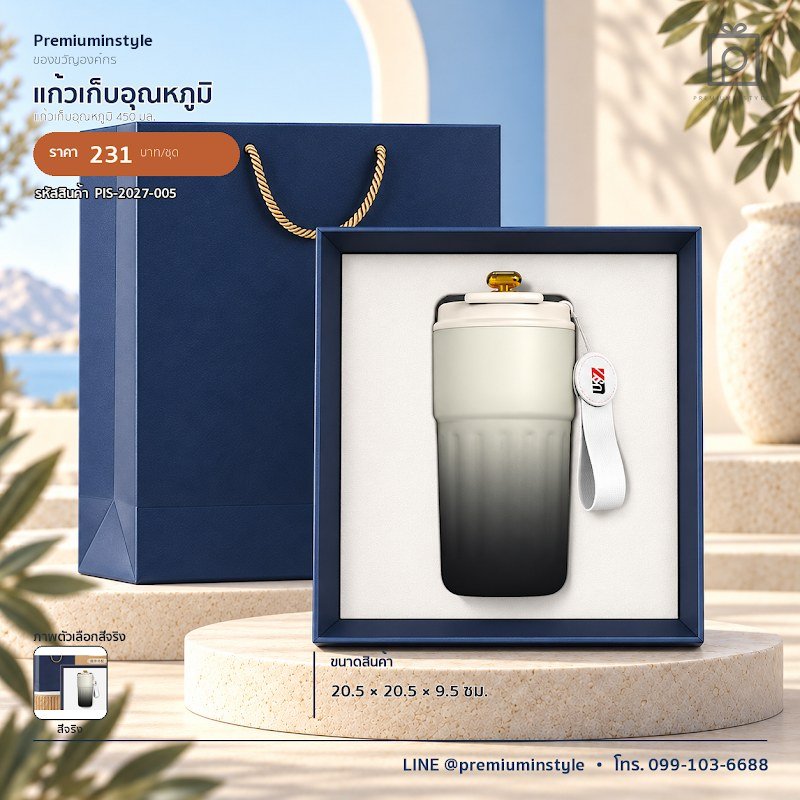 แก้วเก็บอุณหภูมิ ของขวัญไอที VIP สกรีนโลโก้ รหัส PIS-2027-005