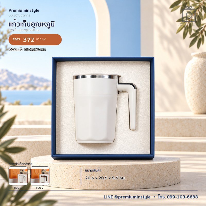 แก้วเก็บอุณหภูมิ ของขวัญไอที VIP สกรีนโลโก้ รหัส PIS-2027-040 แก้วเก็บอุณหภูมิ ของขวัญไอที VIP สกรีนโลโก้ รหัส PIS-2027-040