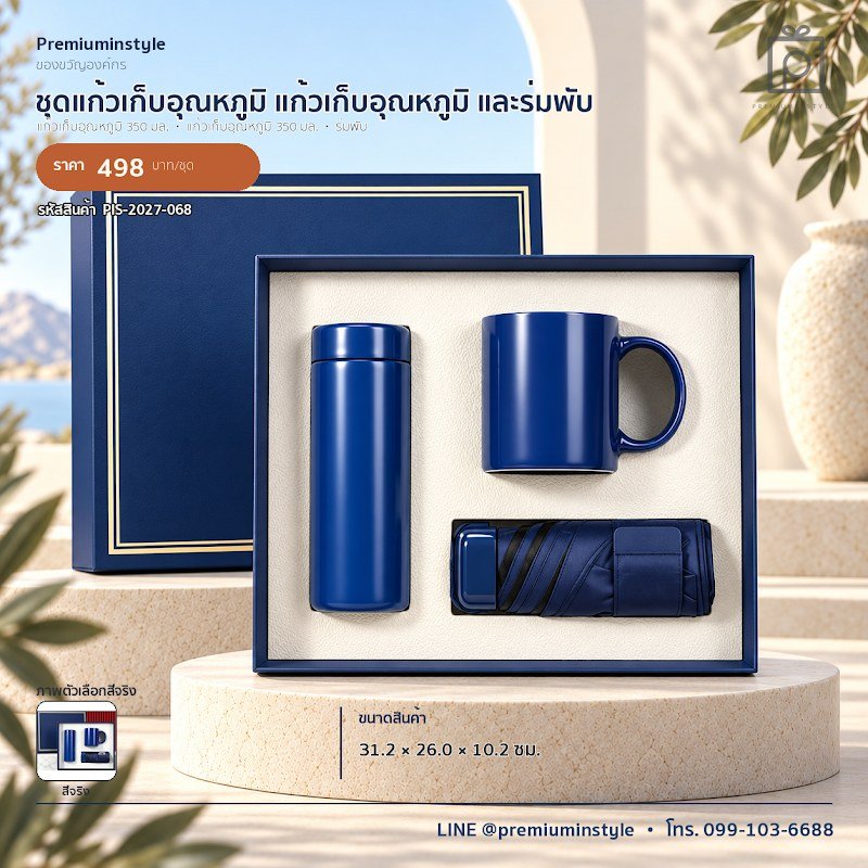ชุดแก้วเก็บอุณหภูมิ แก้วเก็บอุณหภูมิ และร่มพับ ของขวัญไอที VIP สกรีนโลโก้ รหัส PIS-2027-068 ชุดแก้วเก็บอุณหภูมิ แก้วเก็บอุณหภูมิ และร่มพับ ของขวัญไอที VIP สกรีนโลโก้ รหัส PIS-2027-068