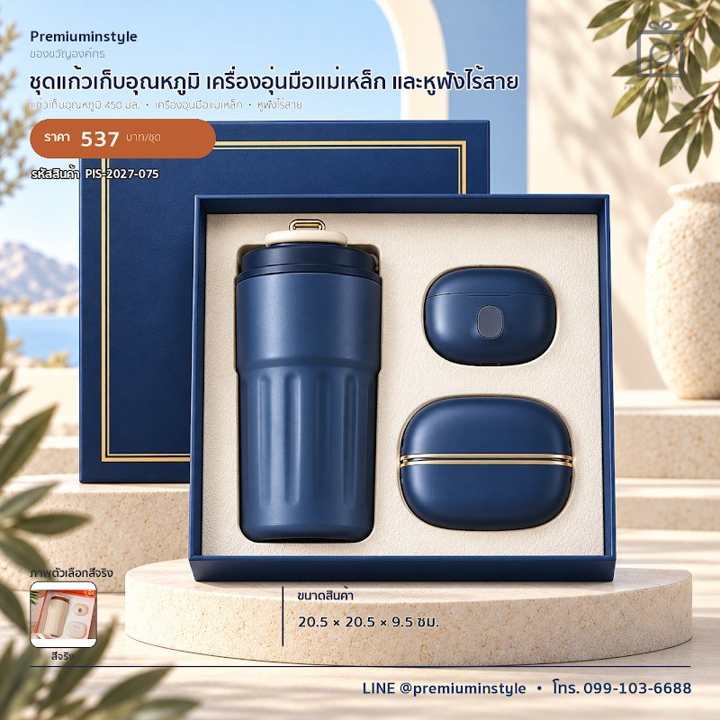 ชุดแก้วเก็บอุณหภูมิ เครื่องอุ่นมือแม่เหล็ก และหูฟังไร้สาย ของขวัญไอที VIP สกรีนโลโก้ รหัส PIS-2027-075