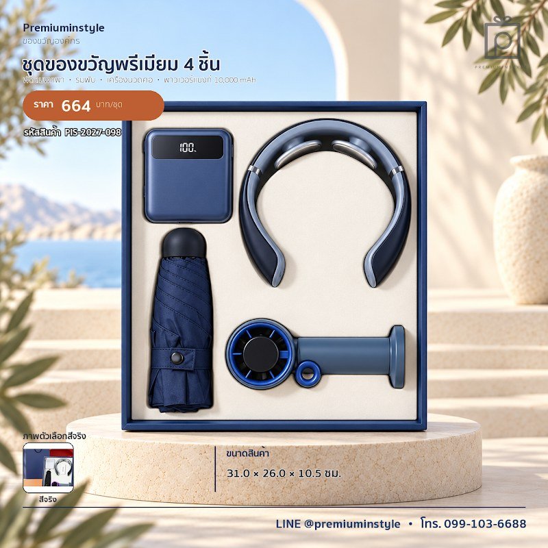 ชุดของขวัญพรีเมียม 4 ชิ้น ของขวัญไอที VIP สกรีนโลโก้ รหัส PIS-2027-098 ชุดของขวัญพรีเมียม 4 ชิ้น ของขวัญไอที VIP สกรีนโลโก้ รหัส PIS-2027-098