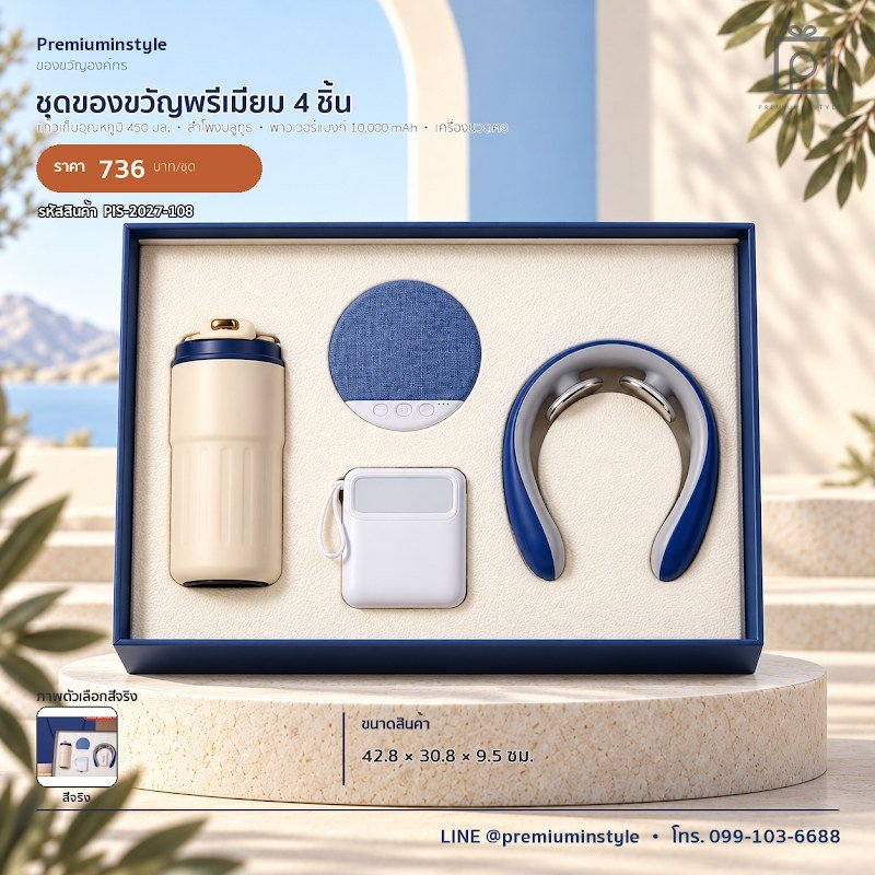 ชุดของขวัญพรีเมียม 4 ชิ้น ของขวัญไอที VIP สกรีนโลโก้ รหัส PIS-2027-108 ชุดของขวัญพรีเมียม 4 ชิ้น ของขวัญไอที VIP สกรีนโลโก้ รหัส PIS-2027-108