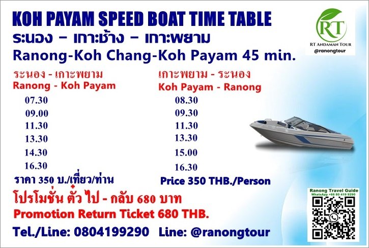 Koh Payam Speedboat Koh Payam Speedboat
