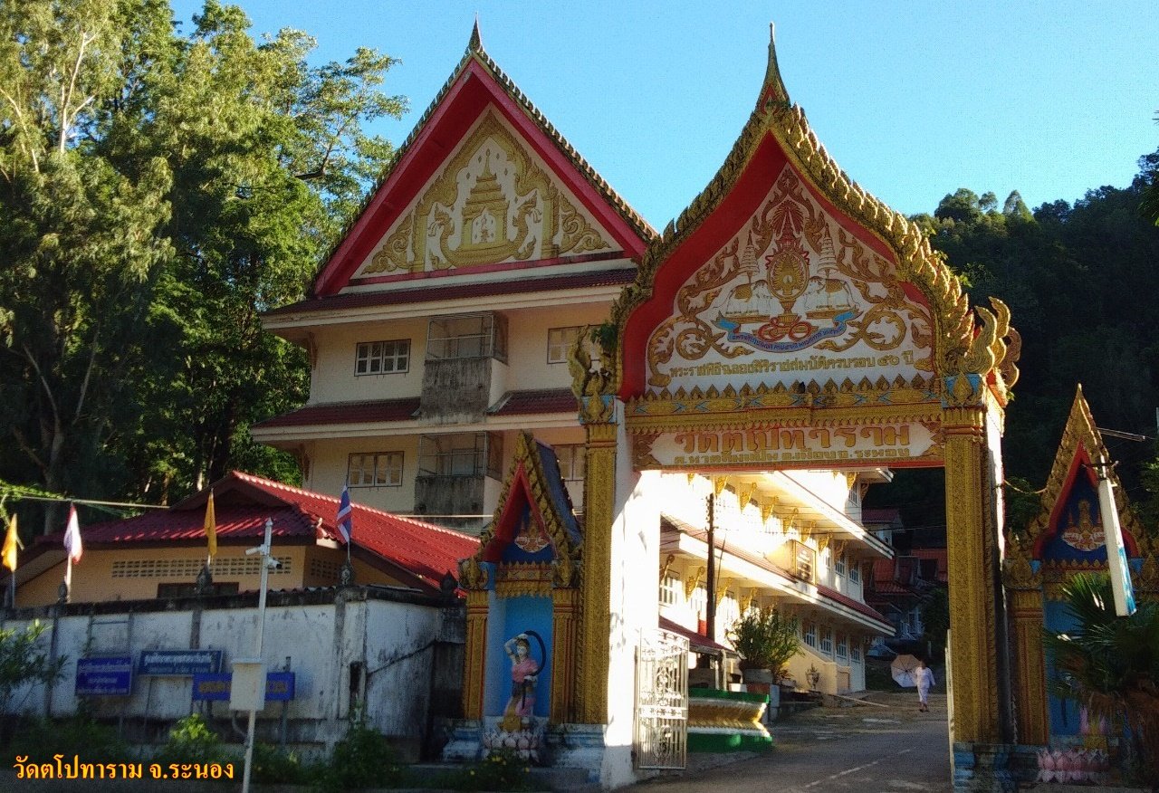 วัดตโปทาราม (วัดบ่อน้ำร้อน) วัดตโปทาราม (วัดบ่อน้ำร้อน)