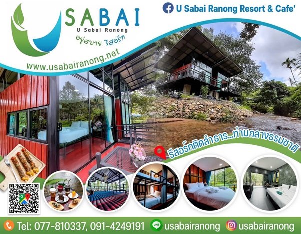 U Sabai Ranong Resort and Cafe' U Sabai Ranong Resort and Cafe'