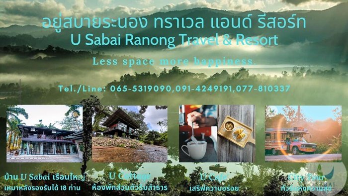 อยู่สบายระนองรีสอร์ท อยู่สบายระนองรีสอร์ท