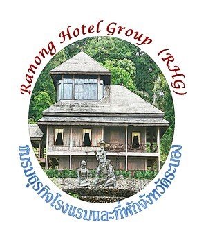 ชมรมโรงแรมและที่พักจังหวัดระนอง ชมรมโรงแรมและที่พักจังหวัดระนอง