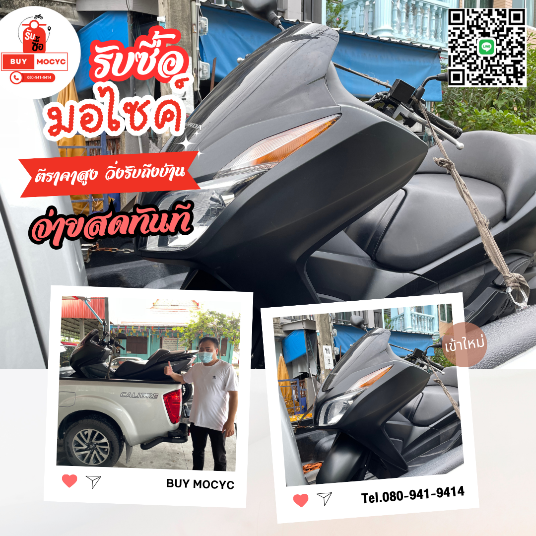 รับซื้อมอเตอร์ไซค์สมุทรปราการ  โทร 080-941-9414 รับซื้อมอเตอร์ไซค์สมุทรปราการ  โทร 080-941-9414