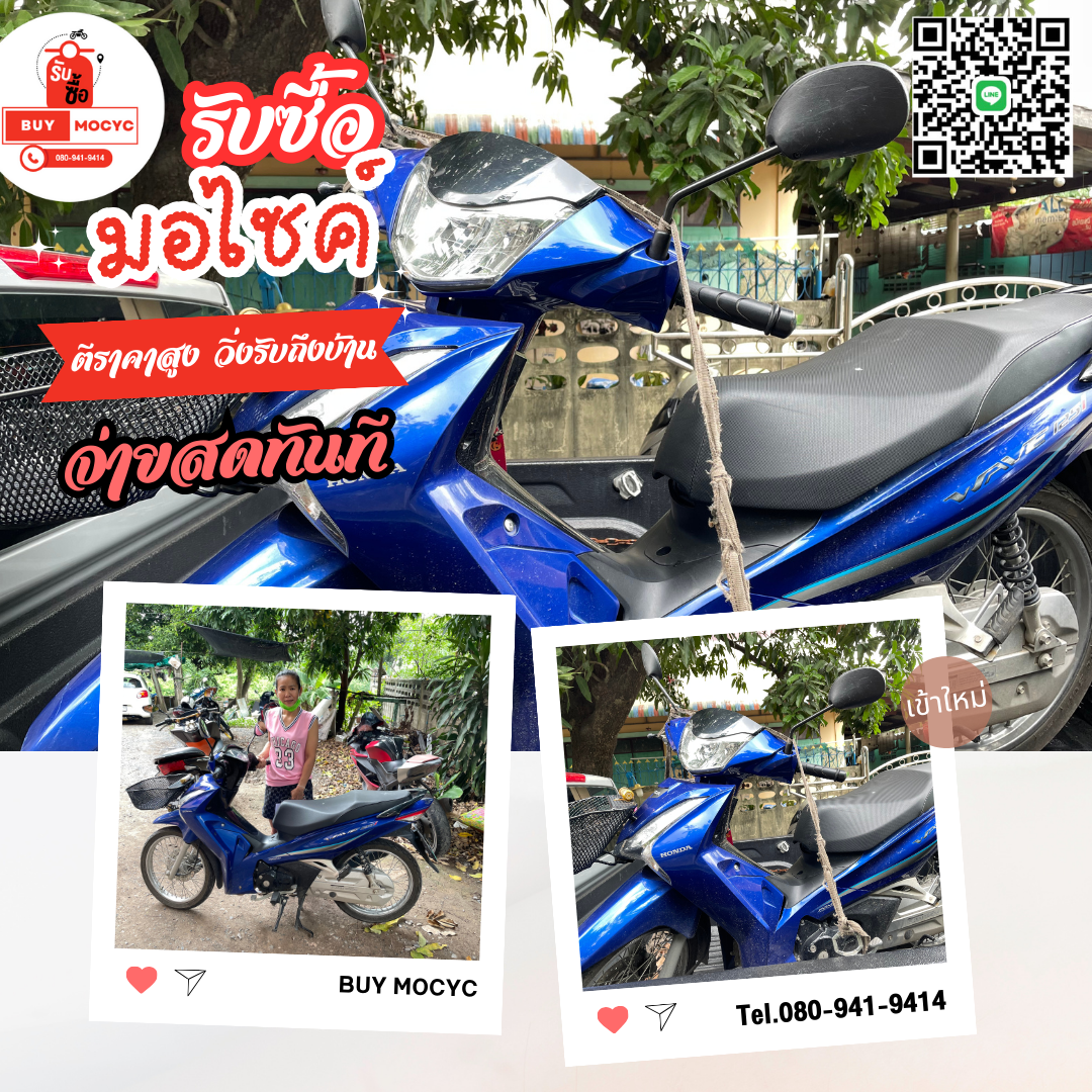 รับซื้อมอเตอร์ไซค์นนทบุรี โทร 080-941-9414  รับซื้อมอเตอร์ไซค์นนทบุรี โทร 080-941-9414
