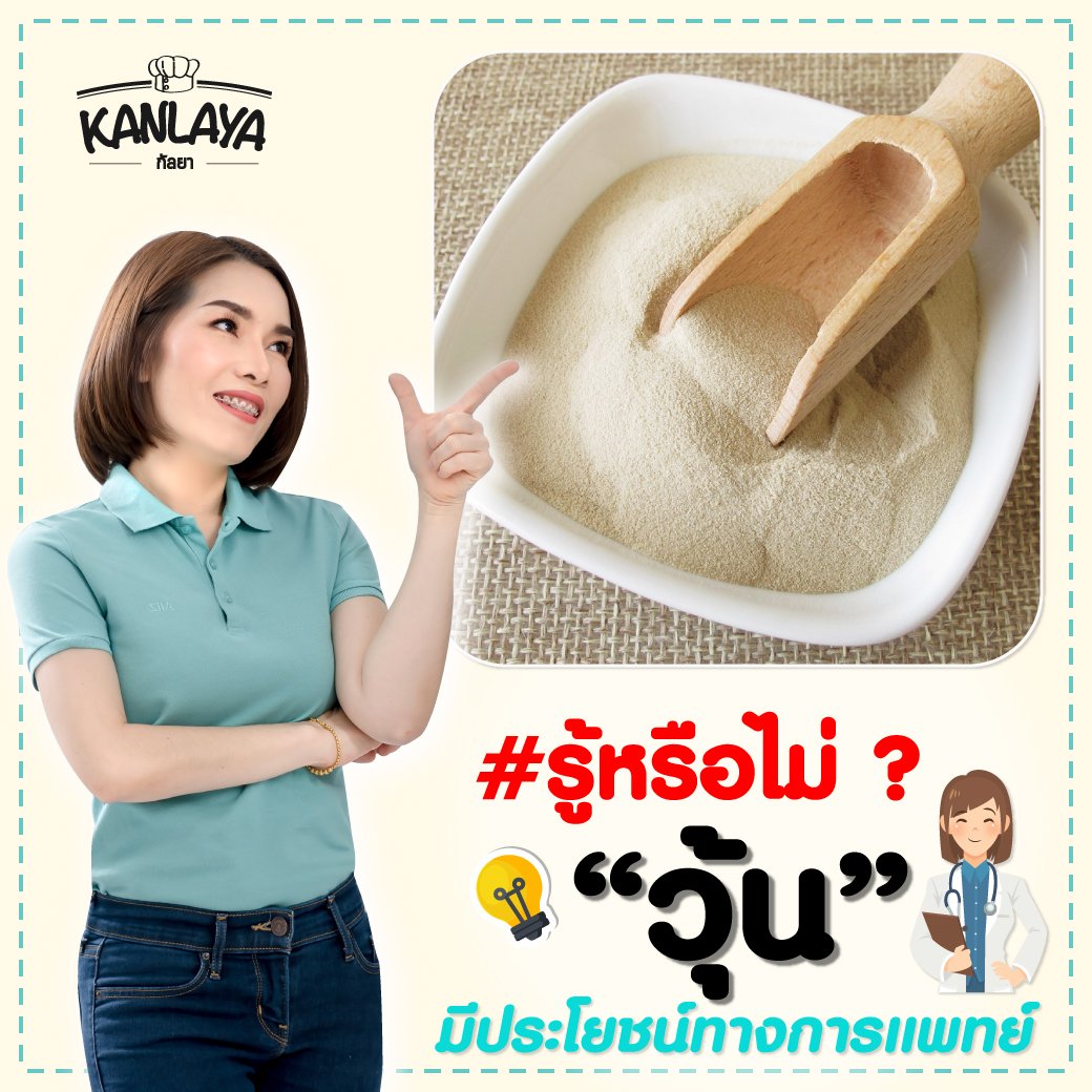 #รู้หรือไม่ ⁉️ วุ้นมีประโยชน์ทางการแพทย์  #รู้หรือไม่ ⁉️ วุ้นมีประโยชน์ทางการแพทย์