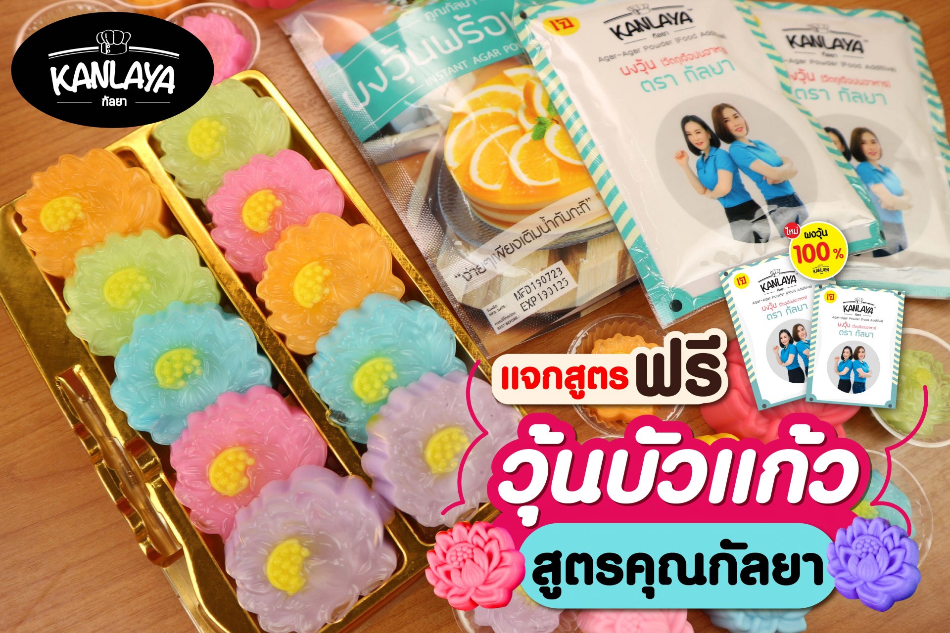 วุ้นบัวแก้ว วุ้นบัวแก้ว