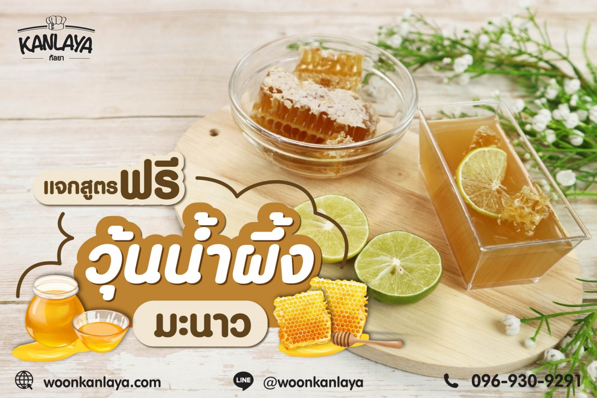 วุ้นน้ำผึ้งมะนาว วุ้นน้ำผึ้งมะนาว