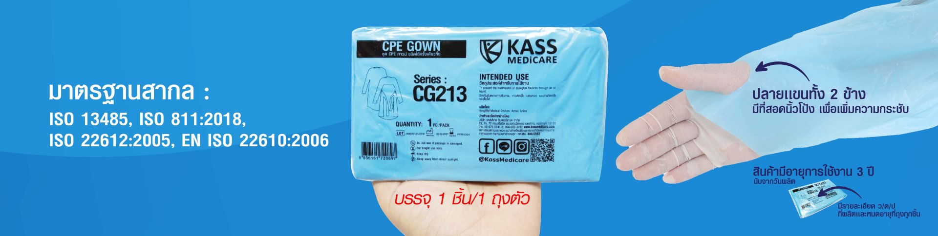 cg213 cpe ชุดกาวน์พลาสติกสีฟ้า