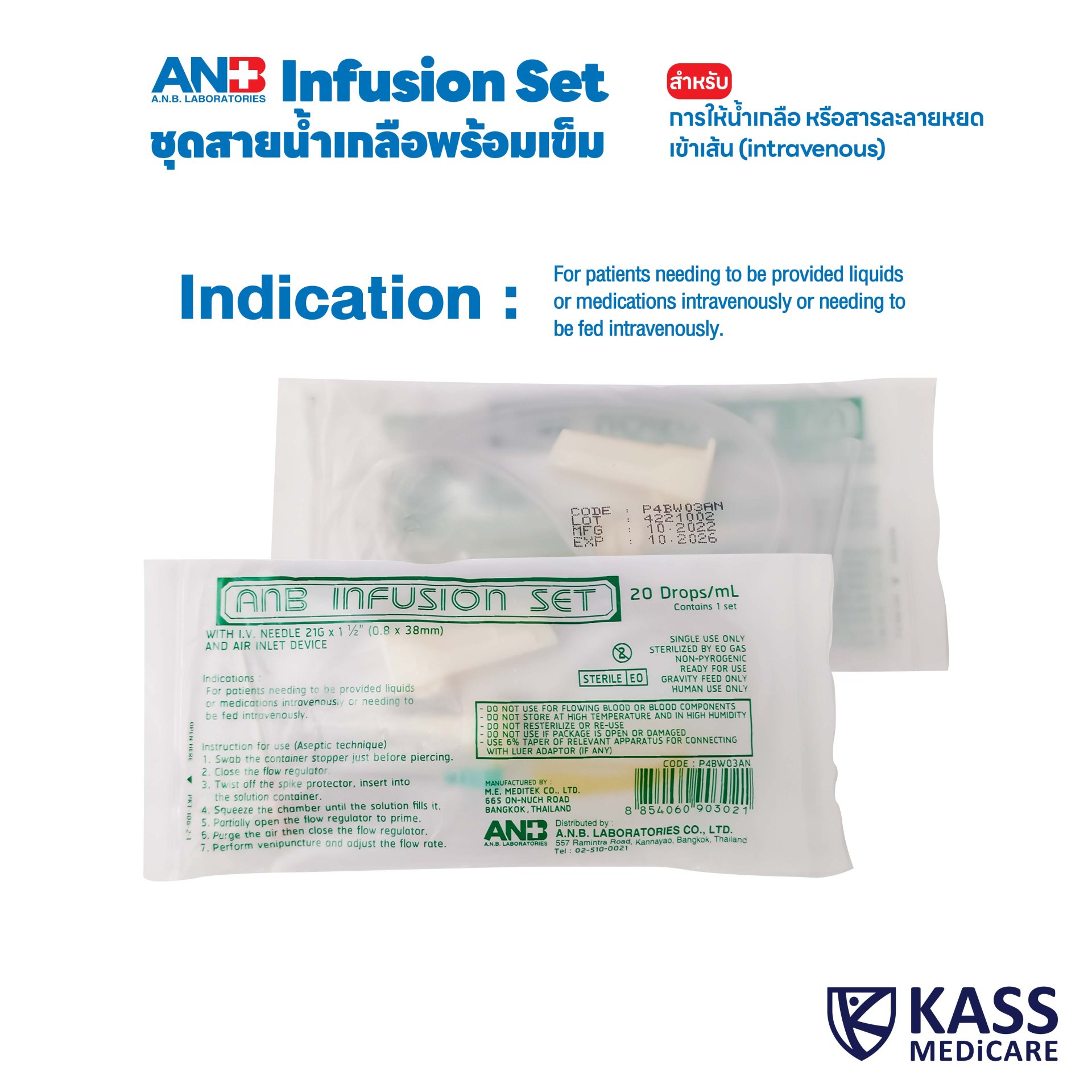 ชุดสายน้ำเกลือพร้อมเข็ม ANB Infusion Set
