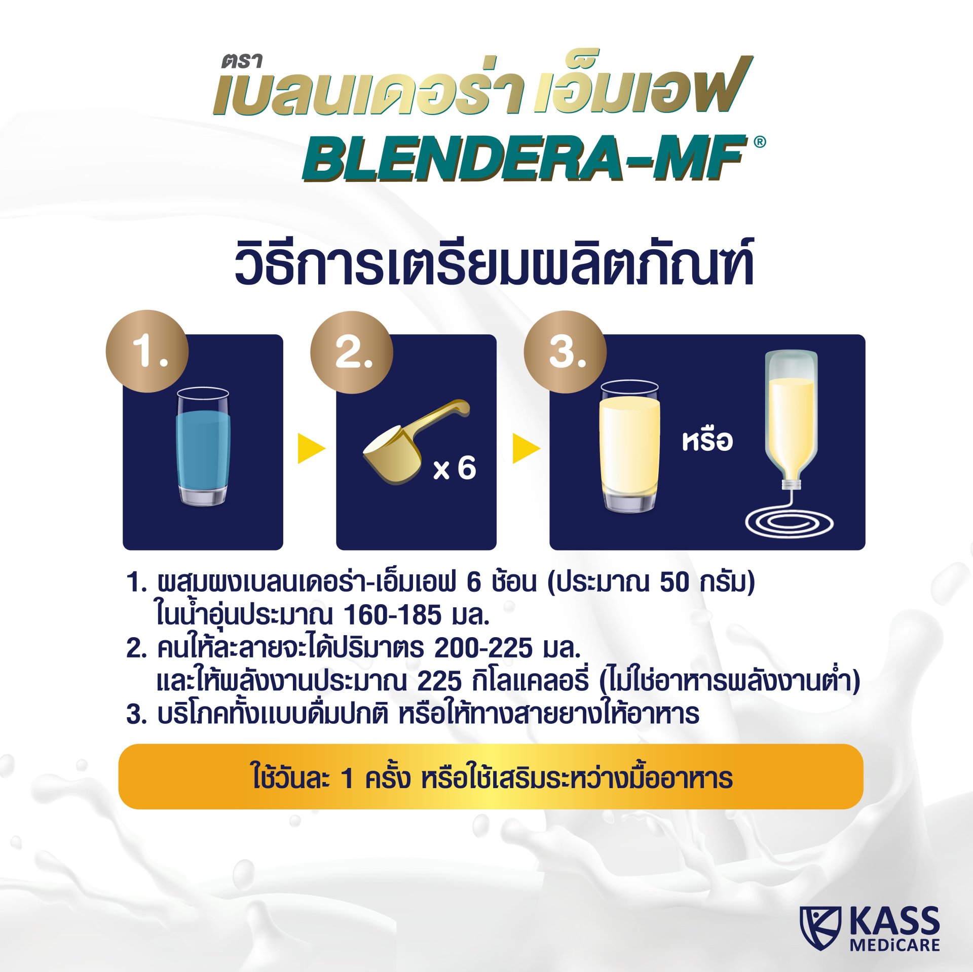 Blendera เบลนเดอร่า-เอ็มเอฟ Blendera-MF ขนาด 2.5 กิโลกรัม อาหารทางการแพทย์ ...