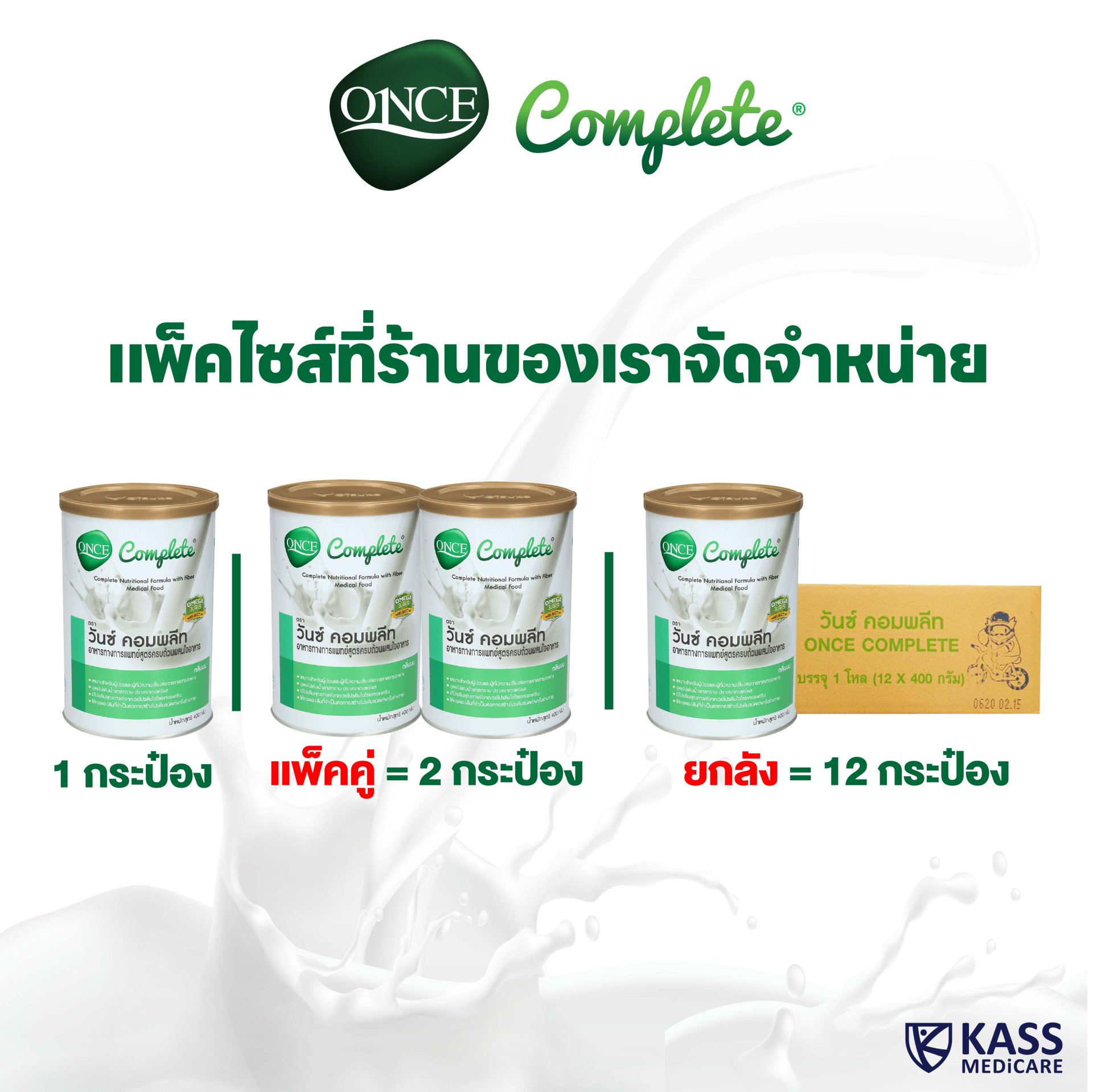 Once Complete วันซ์ คอมพลีท ONCE Complete® ขนาด 400 กรัม อาหารทางการแพทย์ สูตรครบถ้วน ...
