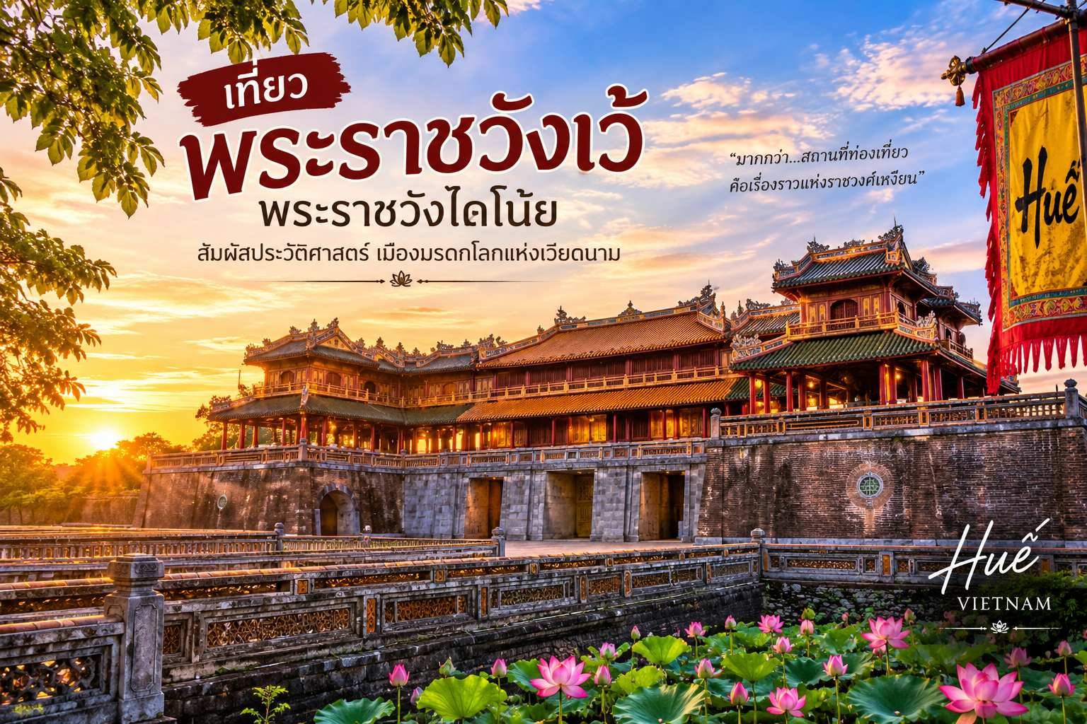 เที่ยวพระราชวังเว้ พระราชวังไดโน้ย มีอะไรน่าสนใจ?