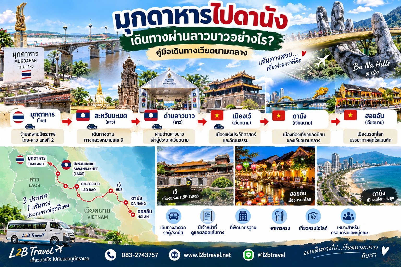 มุกดาหารไปดานัง เดินทางผ่านลาวบาวอย่างไร? คู่มือเดินทางเวียดนามกลาง