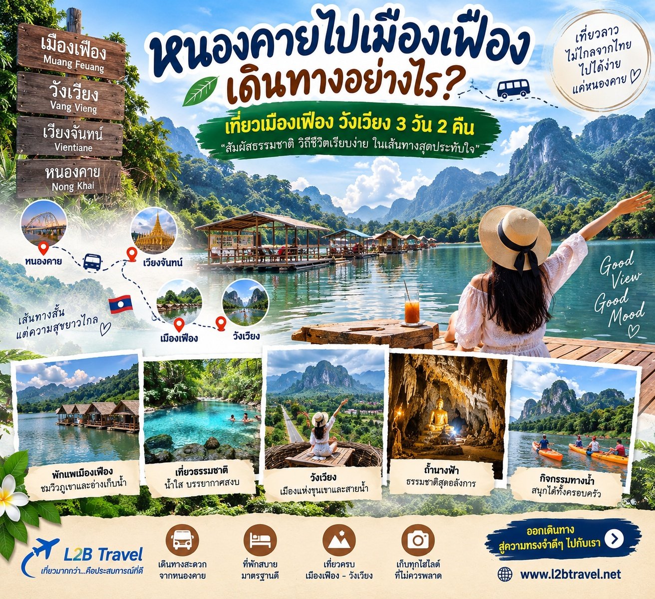 หนองคายไปเมืองเฟือง เดินทางอย่างไร? เที่ยวเมืองเฟือง วังเวียง 3 วัน 2 คืน