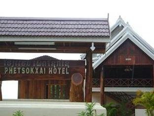 เพชรโชคชัย โฮเต็ล (Phetsokxai Hotel)