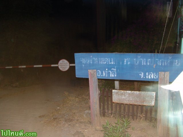 จุดผ่านแดนถาวรบ้านปากห้วย จุดผ่านแดนถาวรบ้านปากห้วย