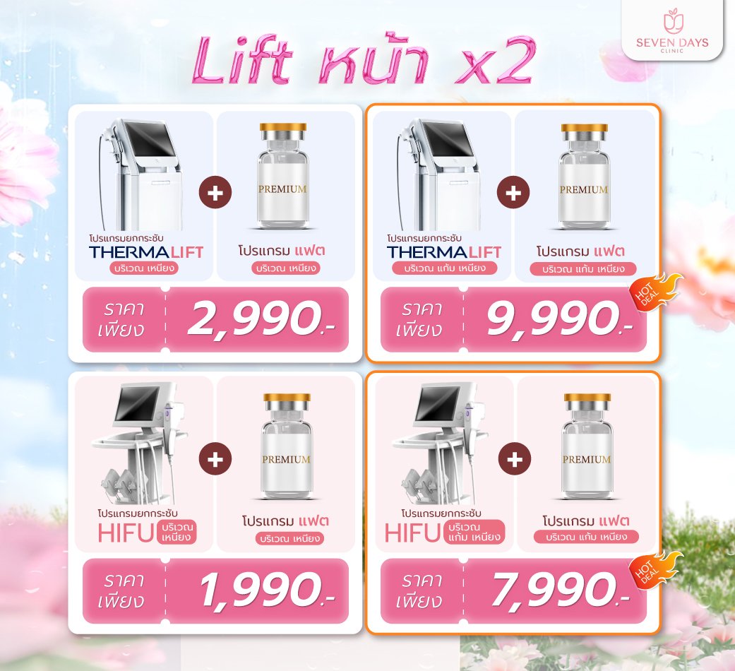 โปรโมชั่น กันยา
