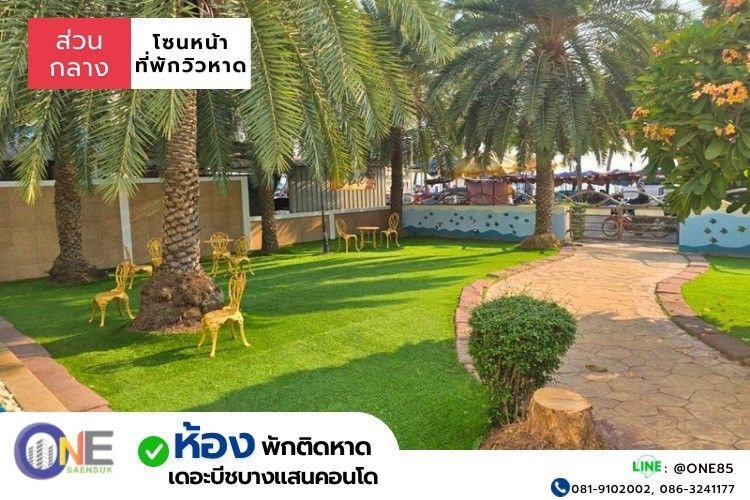 เดอะบีชบางแสน คอนโด ห้องพักรายวัน