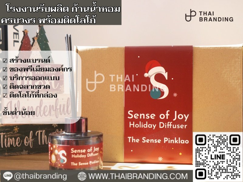 ก้านน้ำหอม ติดโลโก้ตัวเอง