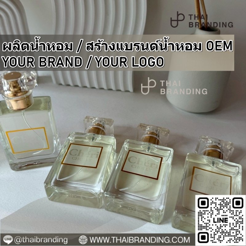 ผลิตน้ำหอม สร้างแบรนด์น้ำหอม ผลิตน้ำหอม OEM ผลิตน้ำหอมกลิ่นเทียบแบรนด์
