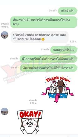 รีวิวยินดีแวนทัวร์