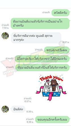 รีวิวยินดีแวนทัวร์