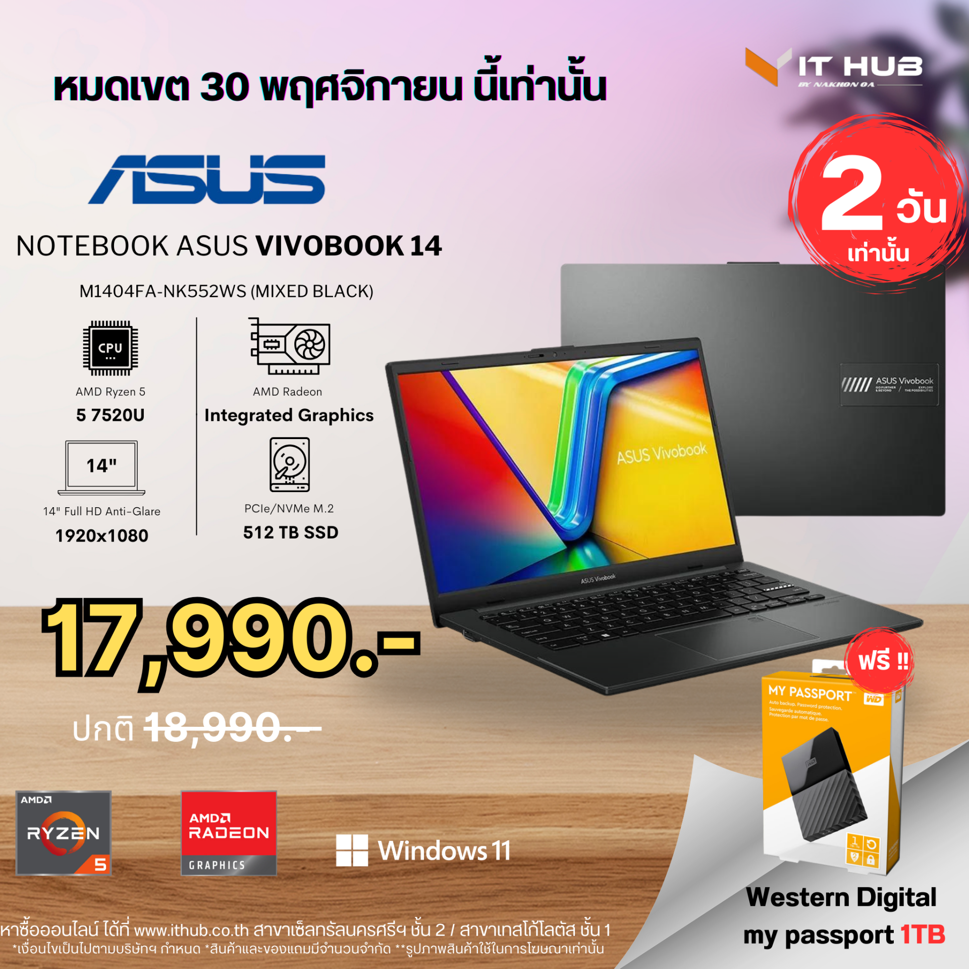 ลดถึง 1,000.- รวมของเเถมสุดพิเศษ แถมฟรี External HDD 1TB ลดถึง 1,000.- รวมของเเถมสุดพิเศษ แถมฟรี External HDD 1TB