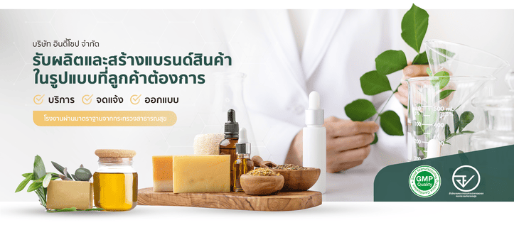 วิจัยเบสสบู่