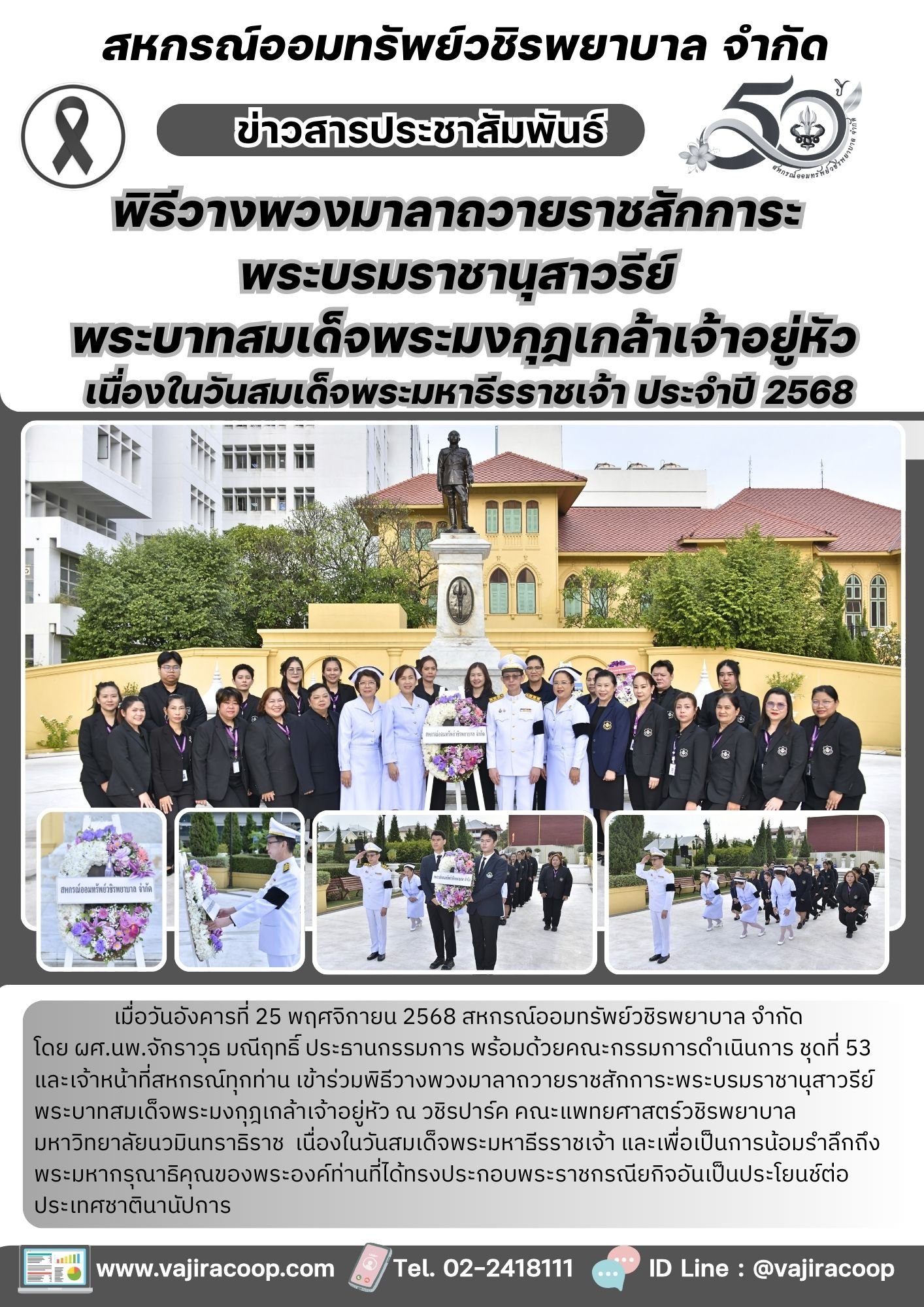 พิธีวางพวงมาลาถวายราชสดุดี พระบาทสมเด็จพระมงกุฎเกล้าเจ้าอยู่หัว 