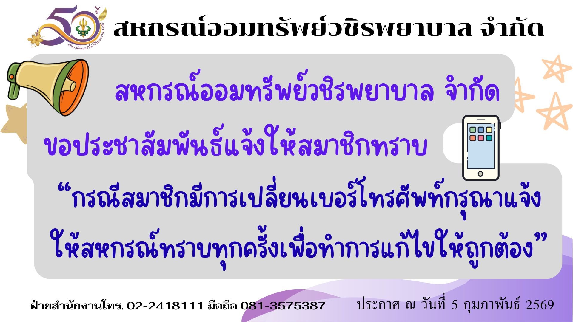 การเปลี่ยนแปลงหมายเลขโทรศัพท์